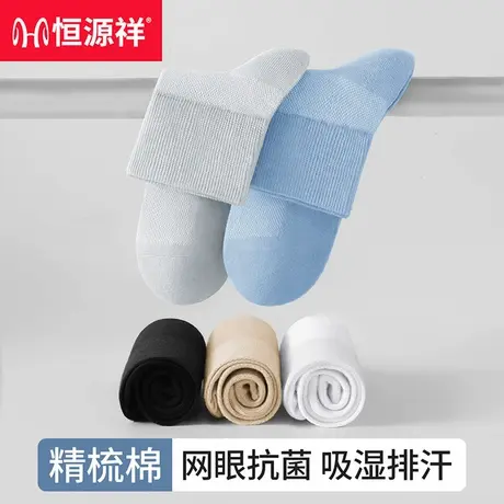 恒源祥袜子男款夏天薄款清凉夏季网眼防臭男士运动防臭透气中筒袜商品大图