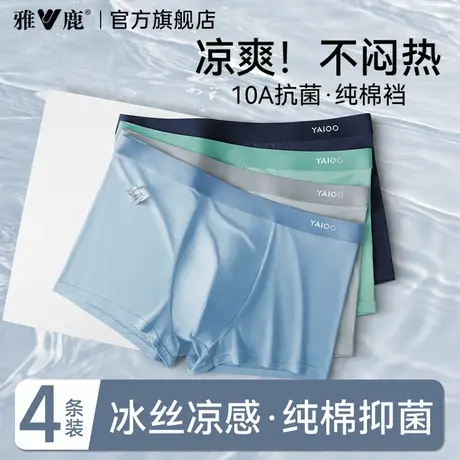 雅鹿男士内裤男款冰丝透气新款纯棉抗菌裆四角短裤夏薄款平角裤衩商品大图