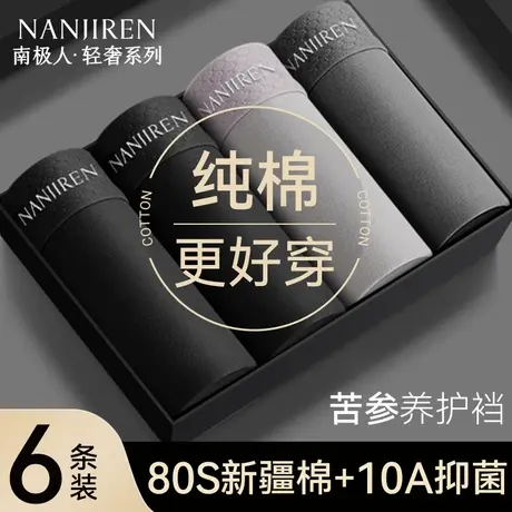 南极人男士内裤纯棉2025新款男款男生全棉平角裤衩男式四角短裤头商品大图