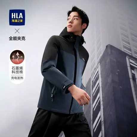 HLA/海澜之家连帽充电发热全能夹克撞色石墨烯科技棉冲锋衣外套男商品大图