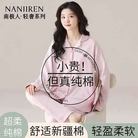 南极人情侣睡衣女士2025新款长袖套装男生高级感可外穿全棉家居服商品大图