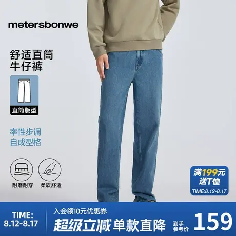 美特斯邦威潮流直筒牛仔裤男春秋新款时尚复古通勤裤子舒适长裤男图片