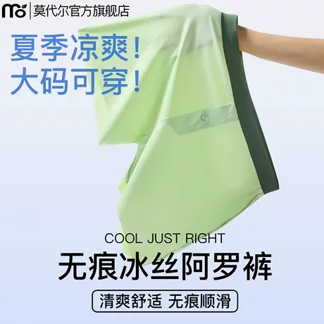 莫代尔冰丝无痕阿罗裤男士内裤夏季薄款宽松透气大码男生平角短裤图片