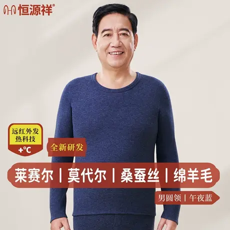 恒源祥中老年秋衣秋裤男莫代尔保暖内衣套装远红外升温打底衫秋冬商品大图