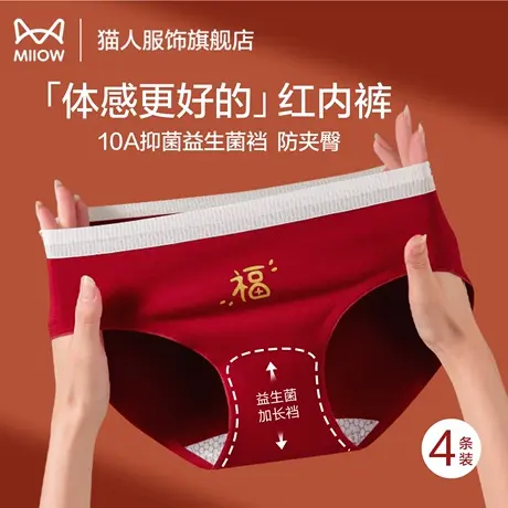 猫人内裤女纯棉2025新款10a级抑菌加长裆大红本命年结婚女士内裤商品大图