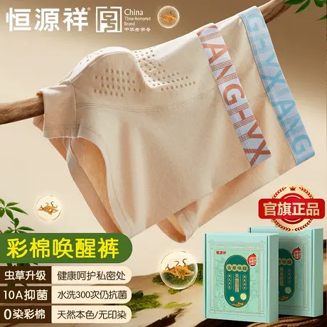 恒源祥男士内裤纯棉男生2025新款100全棉名牌正品高档虫草短裤衩商品大图