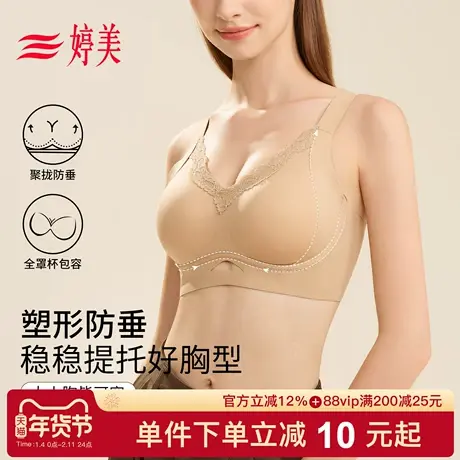 婷美秋冬大胸塑形粉底液内衣果冻条软支撑收副乳提拉隐形无痕文胸商品大图