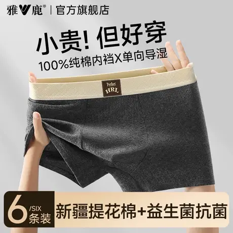 雅鹿纯棉男士内裤100%全棉裆男生2026新款7a抗菌四角平角短裤衩PB商品大图