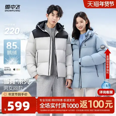 雪中飞2026春新款鹅绒羽绒服男女同款户外情侣款时尚高充绒保暖图片