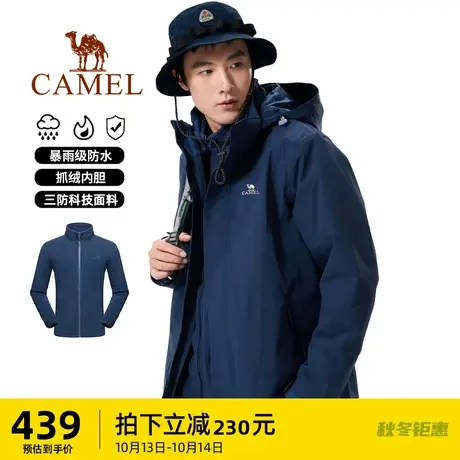 [艾斯]骆驼户外冲锋衣男三合一可拆卸外套女士防风冬季保暖两件套图片