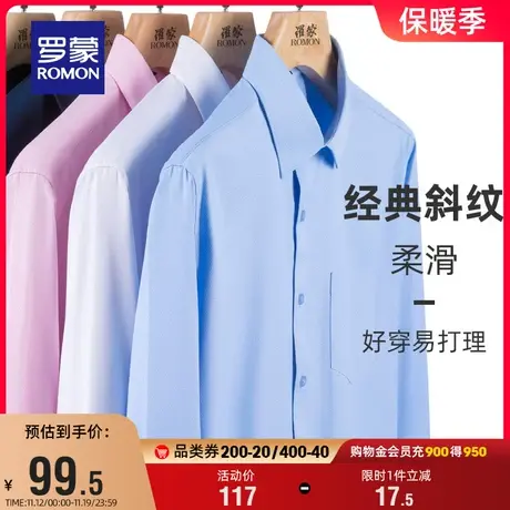 罗蒙男士长袖衬衫2023秋季新款商务职业纯色上衣易打理工装衬衣男图片