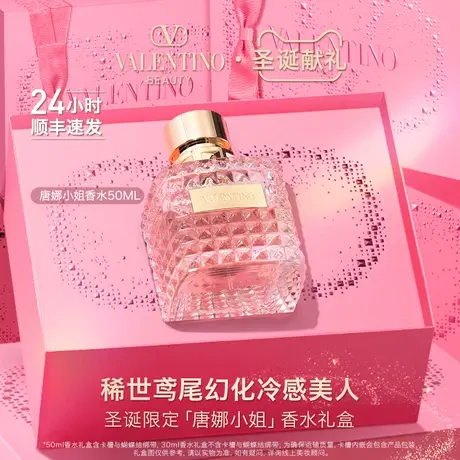 【38抢先加购】华伦天奴唐娜小姐同名男士香水花香淡香礼物送女友图片