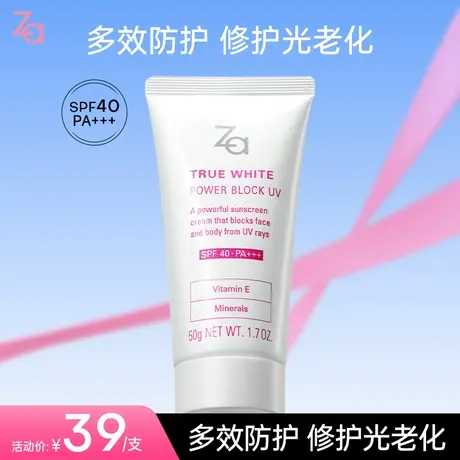Za清透水润防水防汗不油腻学生军训户外高倍面部全身防晒霜50g图片