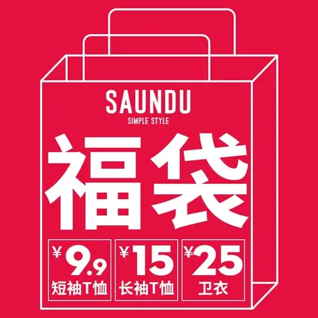 福袋 短袖T、长袖T、卫衣3种可选 不接受指定款 随机发 不退不换商品大图