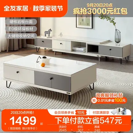 全友家居灰白双色茶几电视柜组合简约轻奢钢化玻璃成套家具商品大图
