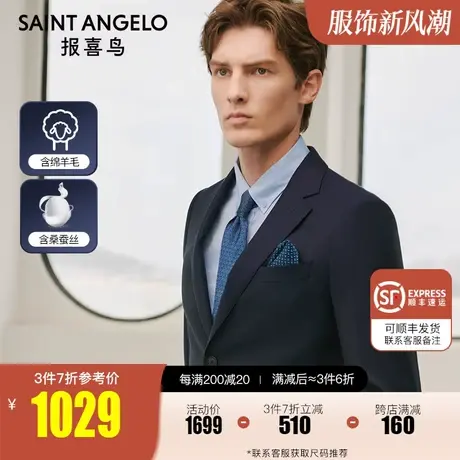 报喜鸟2022春秋新款男士商务正装羊毛西服上衣 纯色时尚上班西装图片