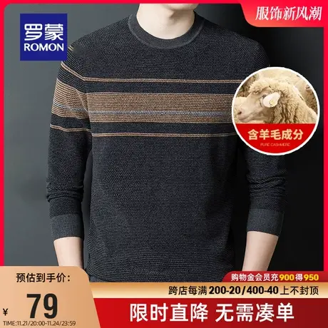 【直降】【含羊毛】罗蒙针织衫男2023秋冬新款时尚百搭圆领毛衣男商品大图