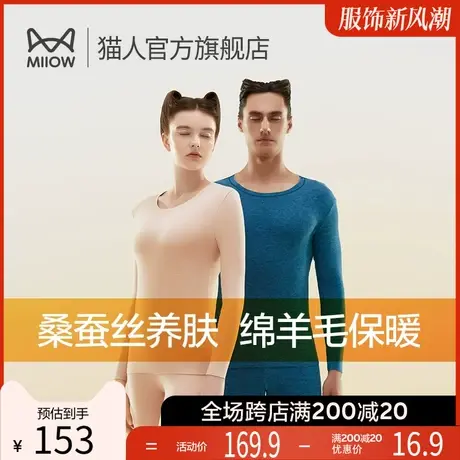 猫人保暖套装男女士冬季蚕丝羊毛打底恒温修身棉毛衫秋衣秋裤套装图片