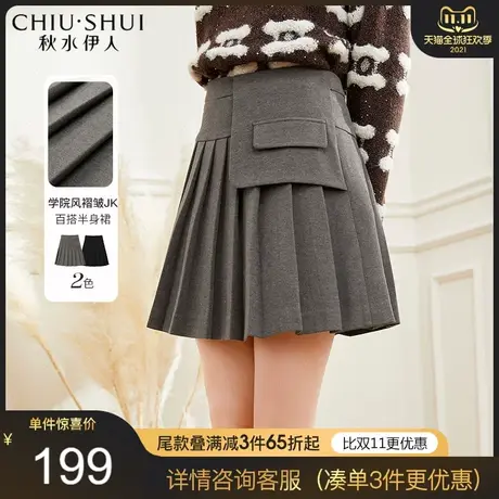 秋水伊人气质百褶半身裙2021年冬季新款女装学院风裙子JK制服短裙图片