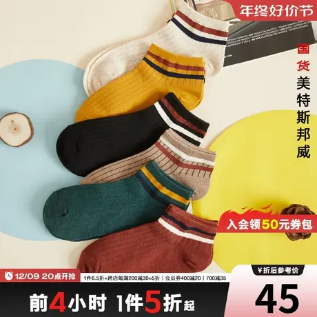 国货美特斯邦威春夏袜子女净色条纹六双装短袜休闲舒适袜子图片