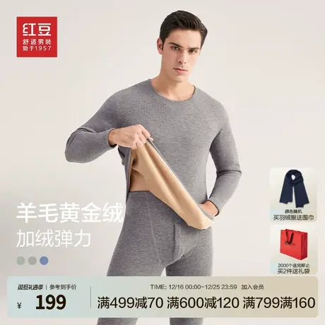 红豆加绒内衣男24秋冬新品黄金甲保暖套装棉加厚含羊毛春衣春裤#图片