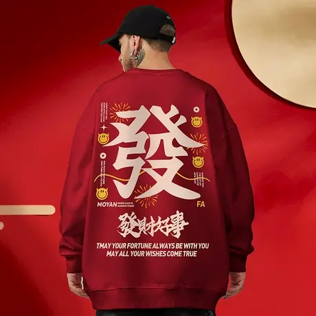 2024发财红色龙年卫衣圆领秋冬季新年本命年宽松加绒大码男生无帽商品大图