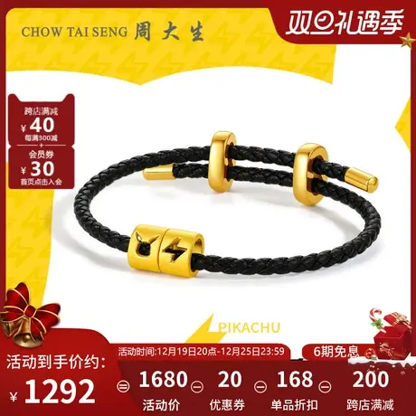 周大生黄金转运珠男女3D硬金皮卡丘宝可梦联名三八妇女节礼物图片