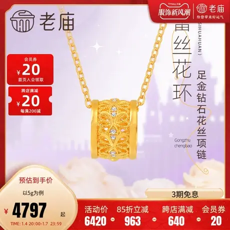 老庙黄金足金999古法镶钻石花丝蕾丝花环项链轻奢宫廷风在逃公主商品大图