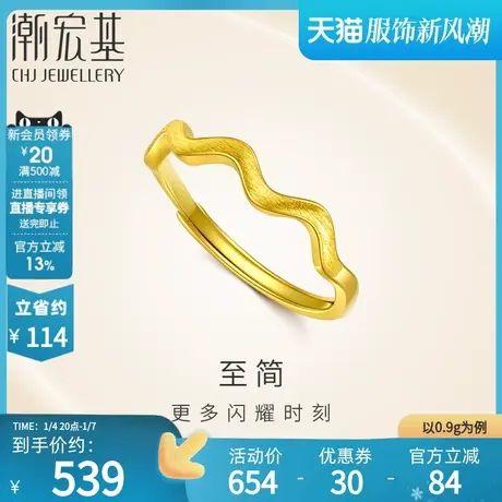 潮宏基至简黄金戒指女足金波浪调节关节戒单戒尾戒活口 计价商品大图