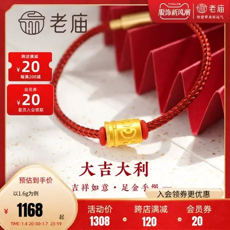 老庙黄金足金大吉大利串珠红手绳5D工艺小元宝万事顺遂中性百搭商品大图