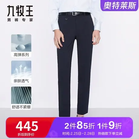 【专柜同款】九牧王男裤薄款西裤夏季仿麻吸湿透气弹力垂感长裤子图片