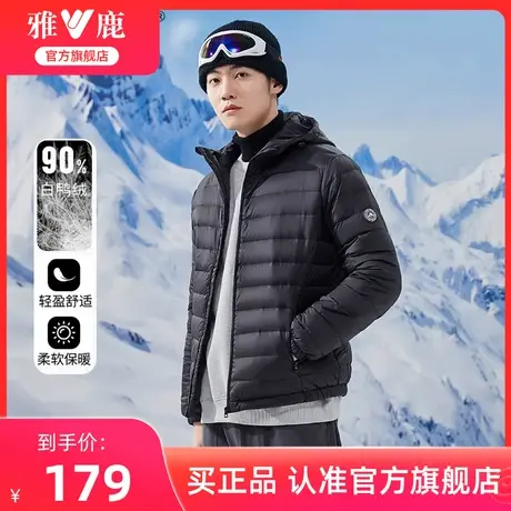 雅鹿轻薄羽绒服男短款2024新款轻便运动薄款冬季时尚保暖鸭绒外套图片