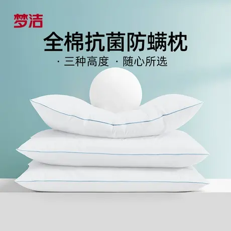 梦洁家纺枕头护颈椎中低枕芯酒店枕纯棉抗菌一对家用学生宿舍枕图片