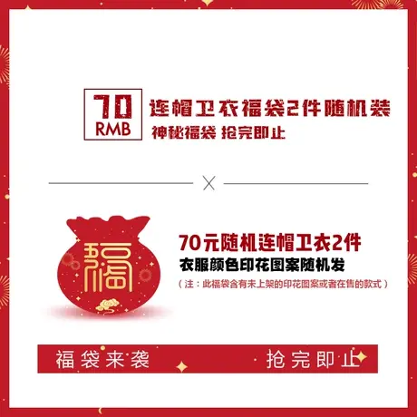 秋冬#福袋#连帽卫衣盲盒/薄款/加绒款/颜色印花随机/可选尺码图片