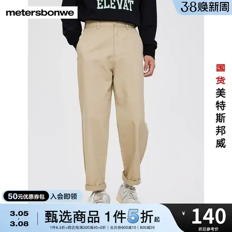 国货美特斯邦威萝卜裤男时尚西裤春夏休闲舒适直筒简约长裤商品大图