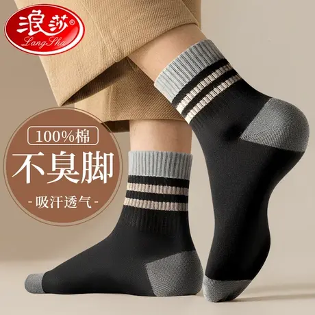 浪莎袜子男青少年中筒袜纯棉防臭100%全棉透气吸汗秋冬季运动男袜商品大图