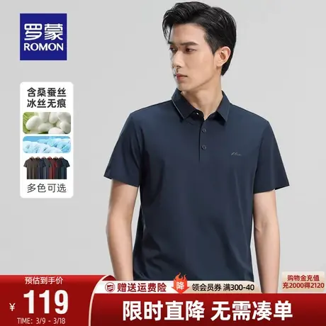 【冰丝弹力+含桑蚕丝】罗蒙男士无痕印花T恤2024春季薄款短袖POLO图片