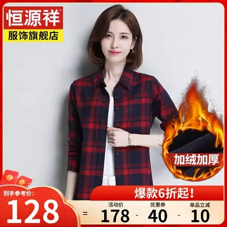 恒源祥格子衬衫女长袖秋冬新款加绒加厚保暖秋装外套上衣宽松衬衣图片