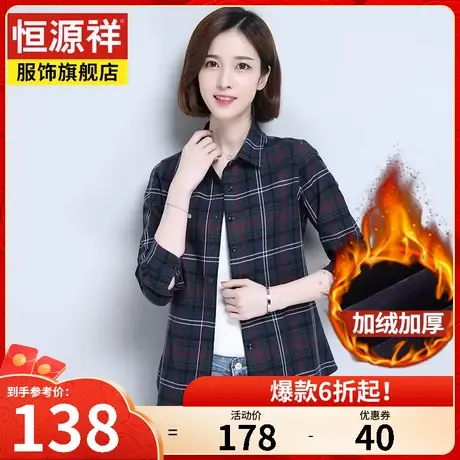 恒源祥秋季新款长袖格子衬衫女加绒加厚秋冬外套上衣中年妈妈衬衣图片