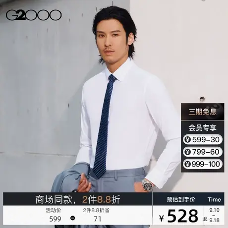 G2000男装秋季商务职业长袖上班白色男士SS23商场新款正装衬衫商品大图