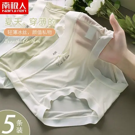 内裤女冰丝夏季薄款无痕蚕丝抗菌裆中腰性感透气少女风纯欲三角裤图片