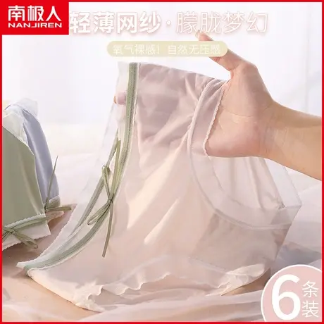 南极人内裤女士抗菌纯棉裆透气薄款网纱性感纯欲少女生三角短裤头商品大图