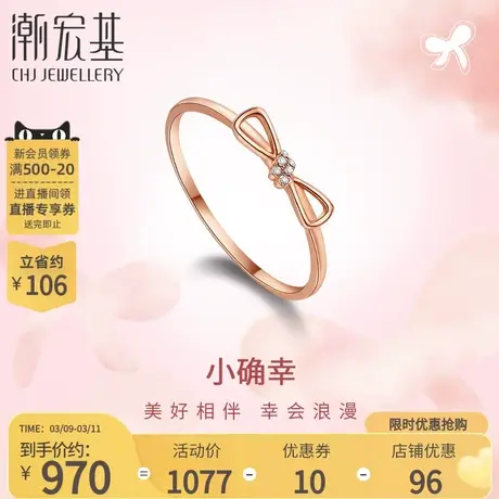 潮宏基小确幸蝴蝶结18K金钻石戒指彩金叠戴女关节戒送女友礼物商品大图