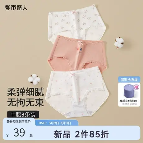 都市丽人全棉裆中腰透气舒适内裤可爱印花女生三角裤头3条组合装商品大图