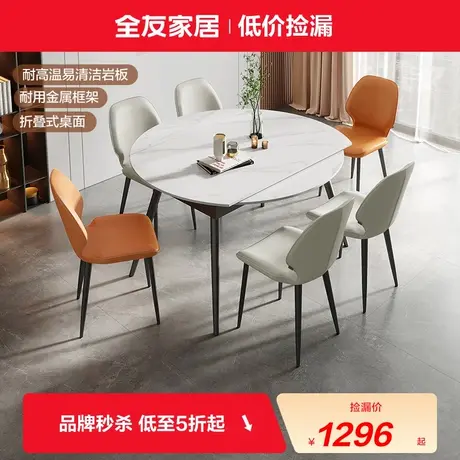 【品牌秒杀】全友家居现代轻奢岩板餐桌客厅家用可折叠变圆饭桌图片