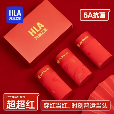 HLA/海澜之家本命年男士鸿运平角内裤龙年大红色婚庆抗菌四角短裤商品大图