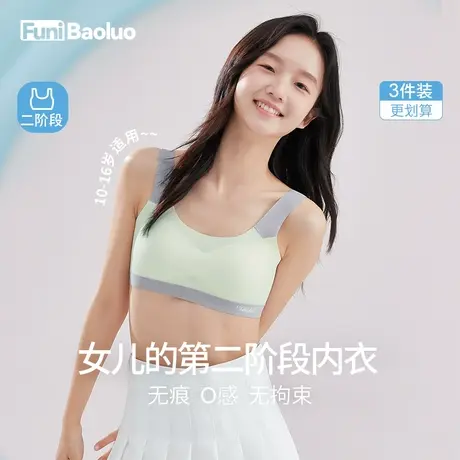 中学生内衣女发育期15岁秋冬青少年运动背心内穿防凸点少女文胸商品大图