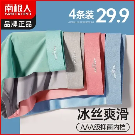 南极人冰丝内裤男士平角裤纯棉裆透气夏季薄款男生四角裤衩短裤头图片