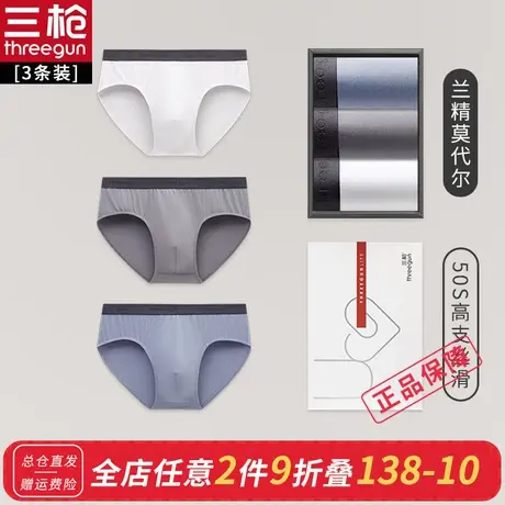 (3条装)三枪男士莫代尔三角内裤抗菌透气爽滑男士三角内裤中老年图片