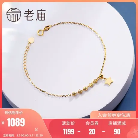 老庙黄金18K金手足链五角星流星可调节手链生日礼物女官方礼物商品大图